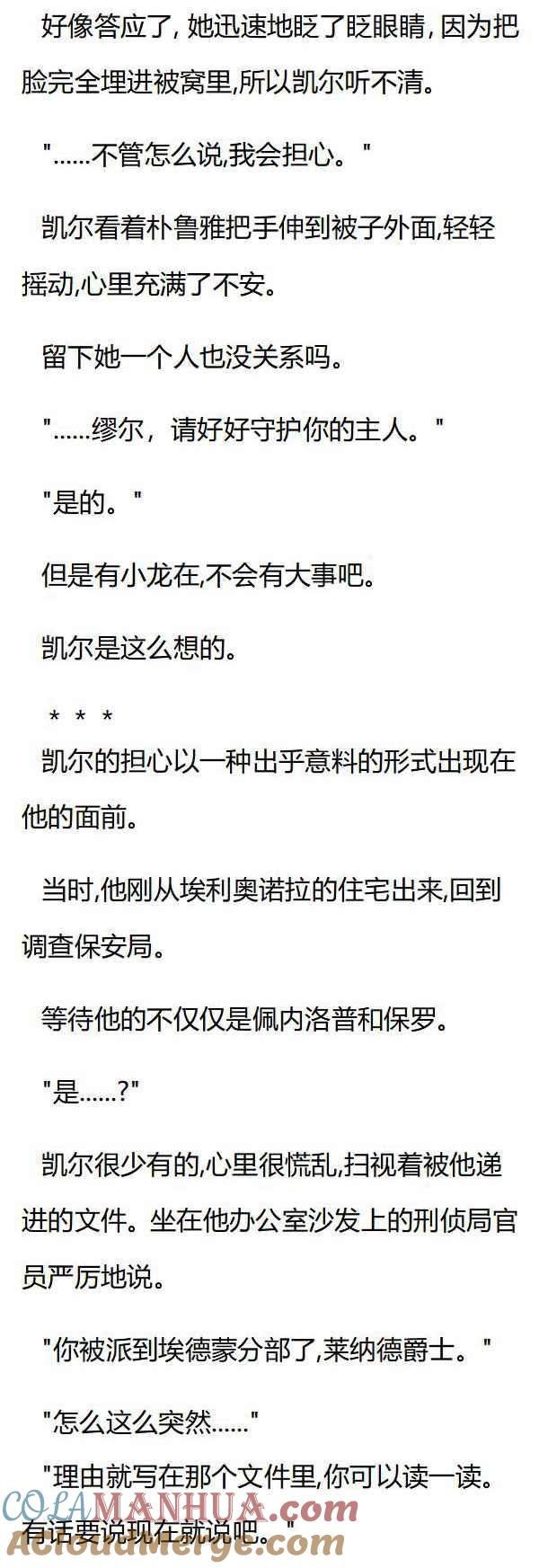 第71章凯尔被降职-养龙的100种姿势 小说-达瑟儿（第6张）