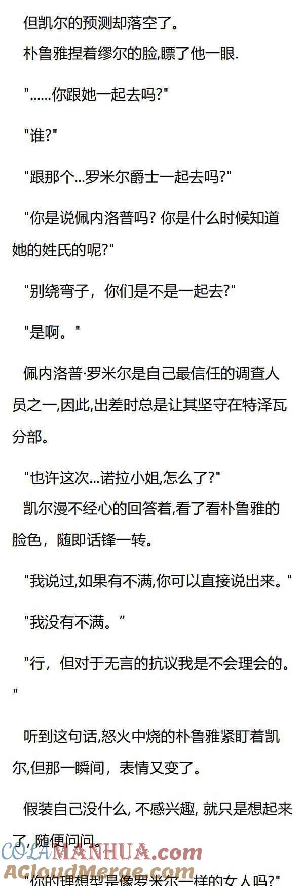 第71章凯尔被降职-养龙的100种姿势 小说-达瑟儿（第2张）