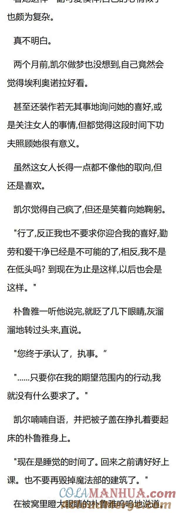 第71章凯尔被降职-养龙的100种姿势 小说-达瑟儿（第5张）