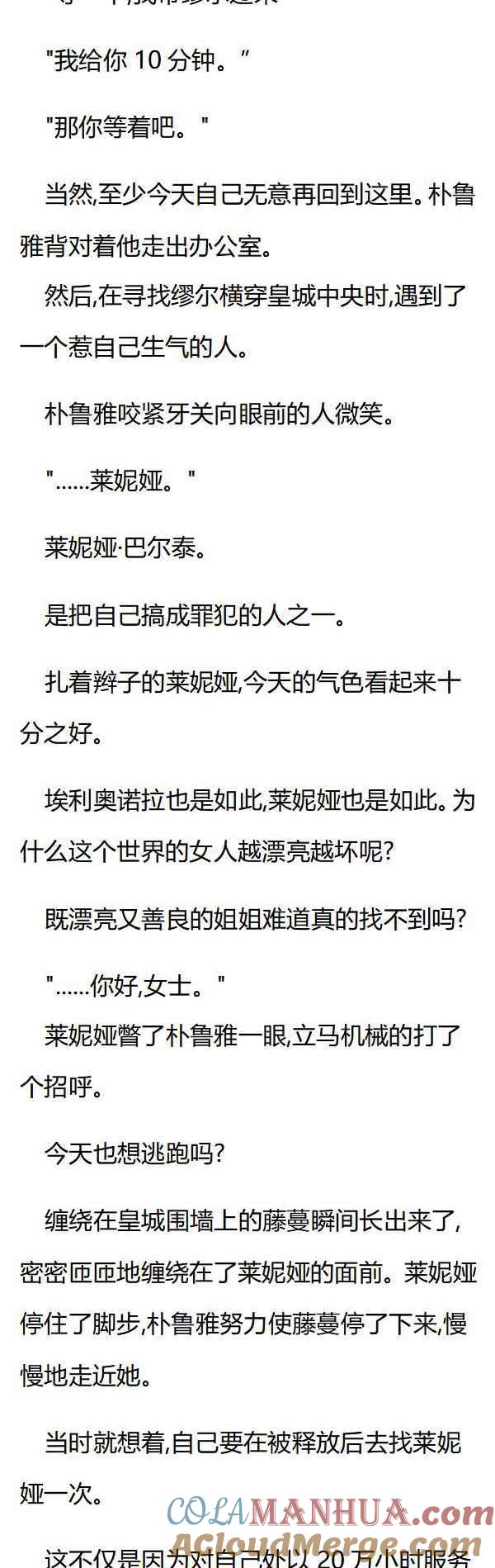 第72章机器人莱妮娅-养龙的100种姿势 小说-达瑟儿（第5张）