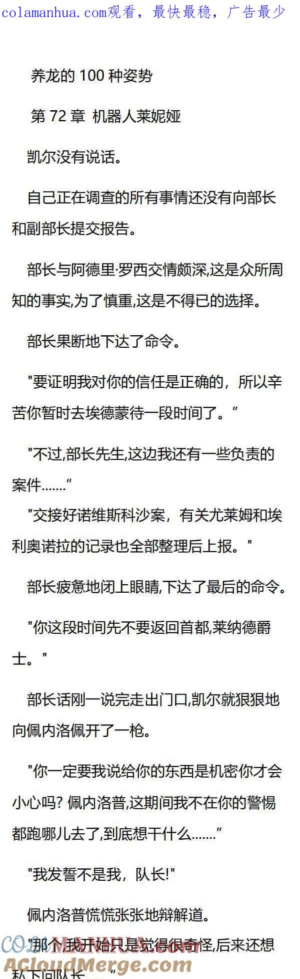 第72章机器人莱妮娅-养龙的100种姿势 小说-达瑟儿（第1张）