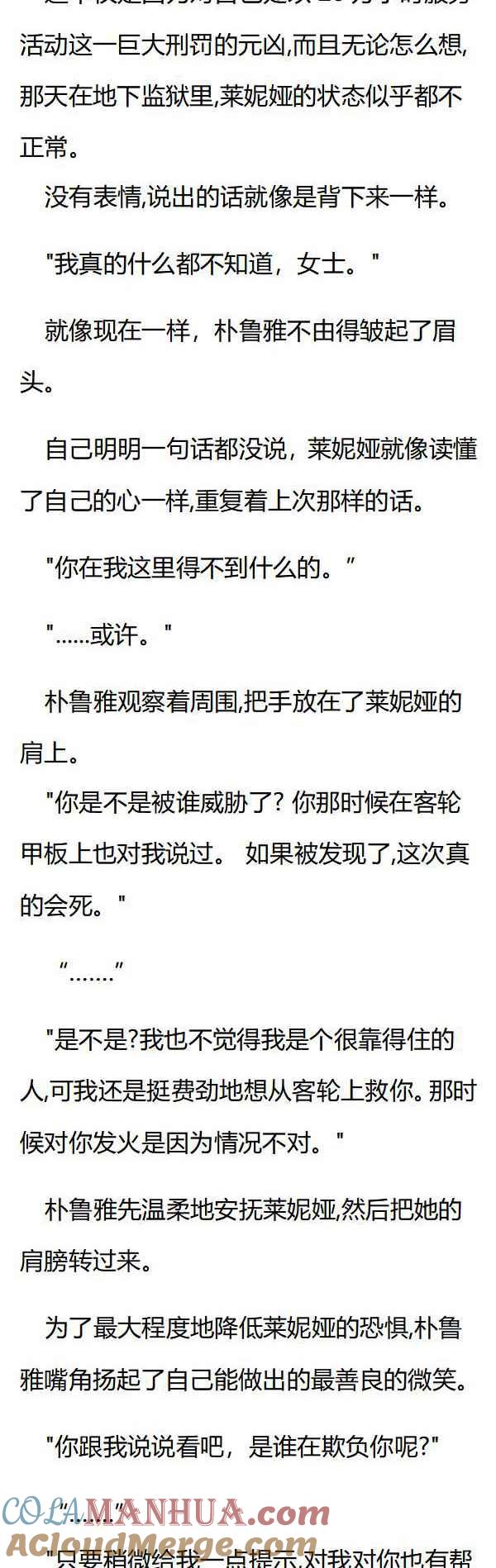 第72章机器人莱妮娅-养龙的100种姿势 小说-达瑟儿（第6张）