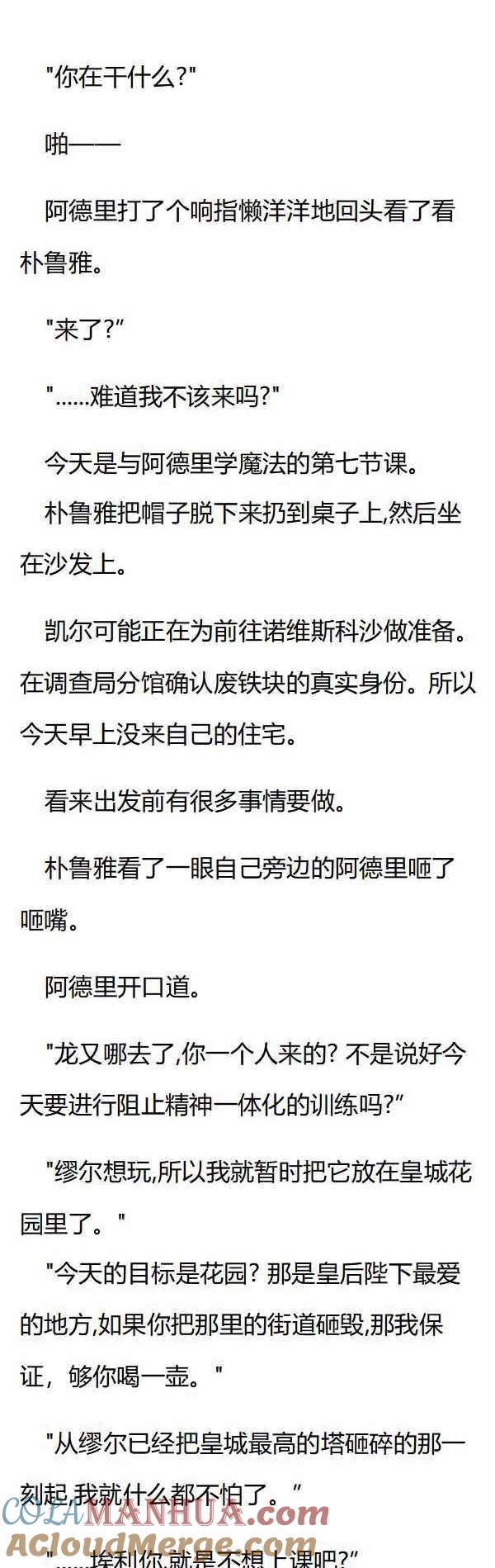 第72章机器人莱妮娅-养龙的100种姿势 小说-达瑟儿（第3张）