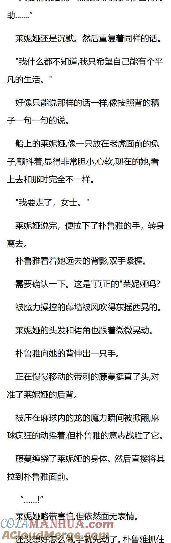 第72章机器人莱妮娅-养龙的100种姿势 小说-达瑟儿（第7张）