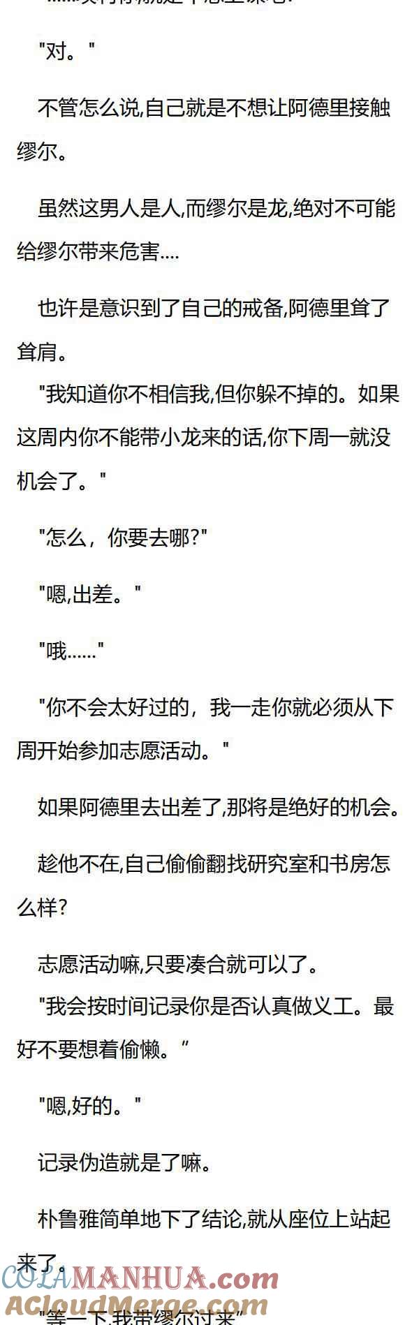 第72章机器人莱妮娅-养龙的100种姿势 小说-达瑟儿（第4张）