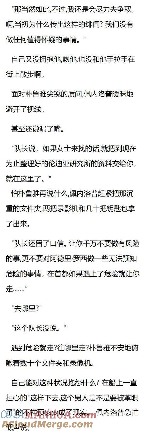 第73章朴鲁雅的猜想-养龙的100种姿势 小说-达瑟儿（第5张）