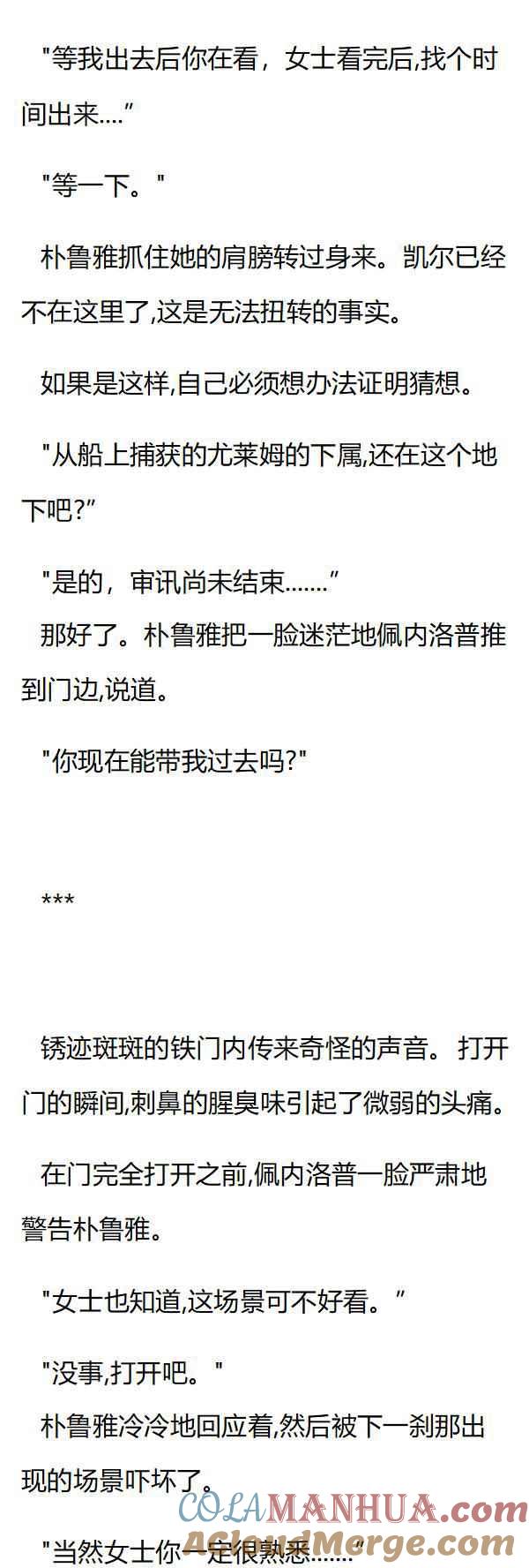 第73章朴鲁雅的猜想-养龙的100种姿势 小说-达瑟儿（第6张）