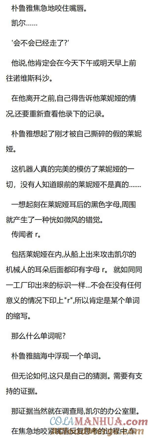 第73章朴鲁雅的猜想-养龙的100种姿势 小说-达瑟儿（第2张）