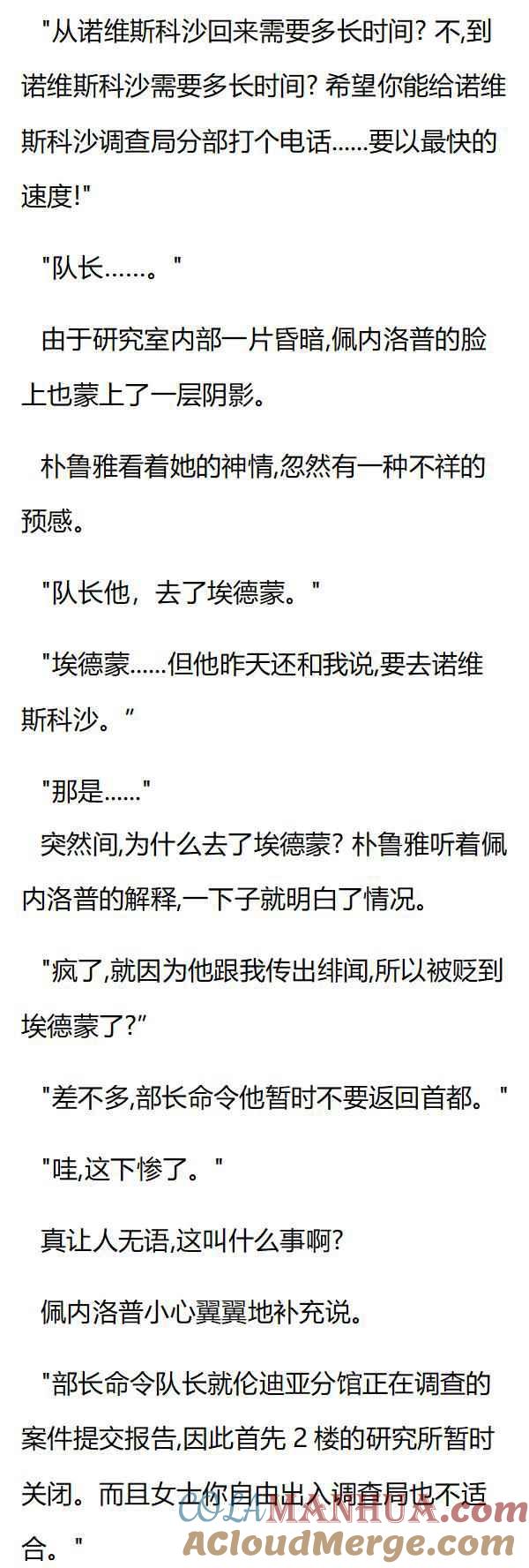 第73章朴鲁雅的猜想-养龙的100种姿势 小说-达瑟儿（第4张）