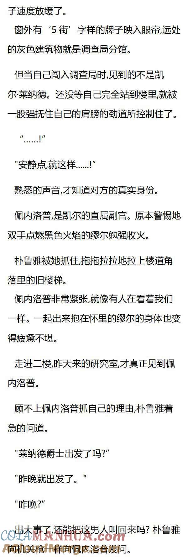 第73章朴鲁雅的猜想-养龙的100种姿势 小说-达瑟儿（第3张）