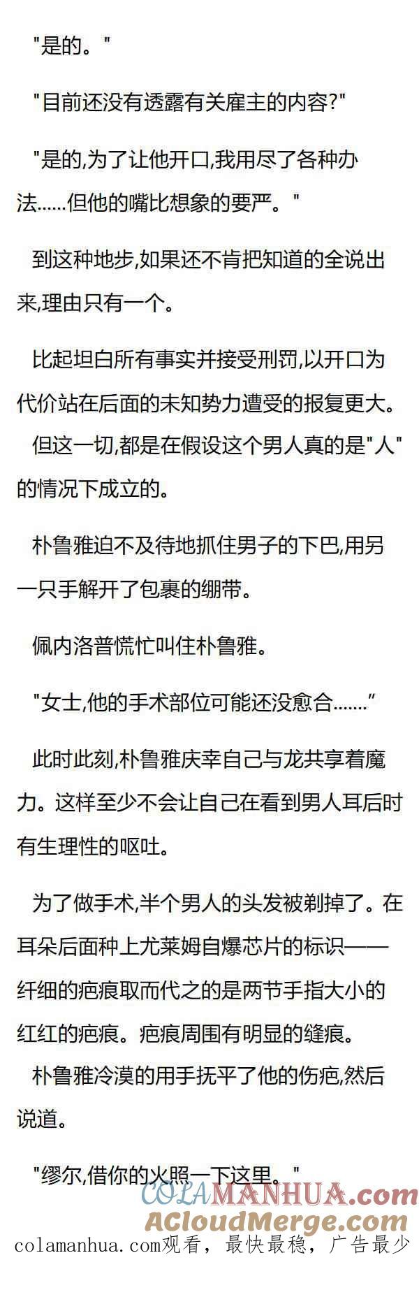 第73章朴鲁雅的猜想-养龙的100种姿势 小说-达瑟儿（第8张）