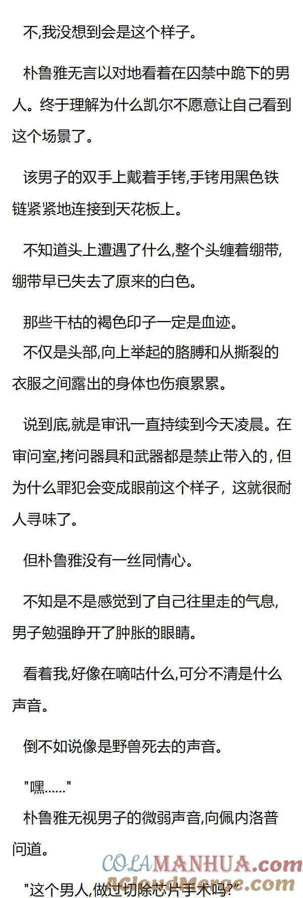 第73章朴鲁雅的猜想-养龙的100种姿势 小说-达瑟儿（第7张）