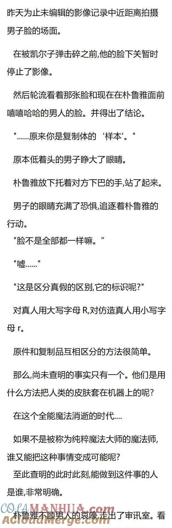 第74章大写R与小写r-养龙的100种姿势 小说-达瑟儿（第3张）