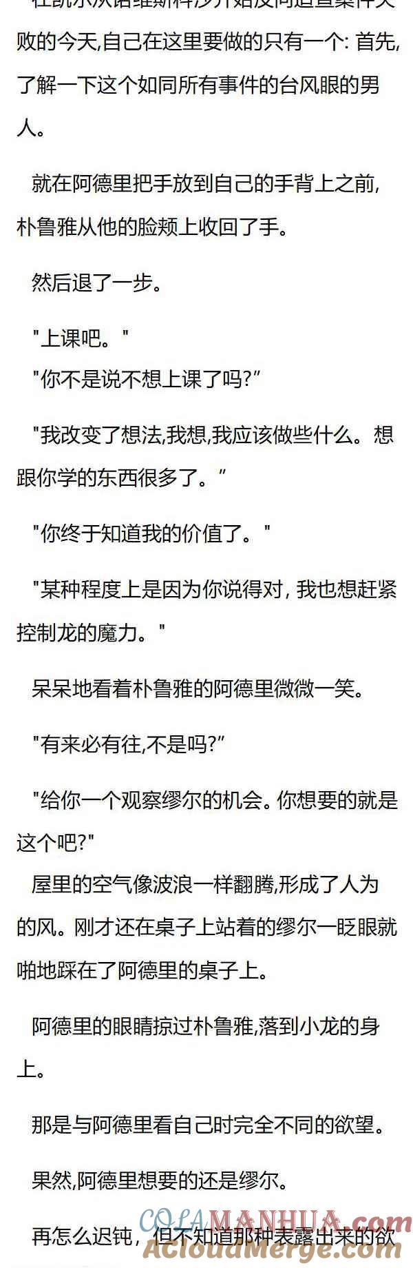 第74章大写R与小写r-养龙的100种姿势 小说-达瑟儿（第5张）