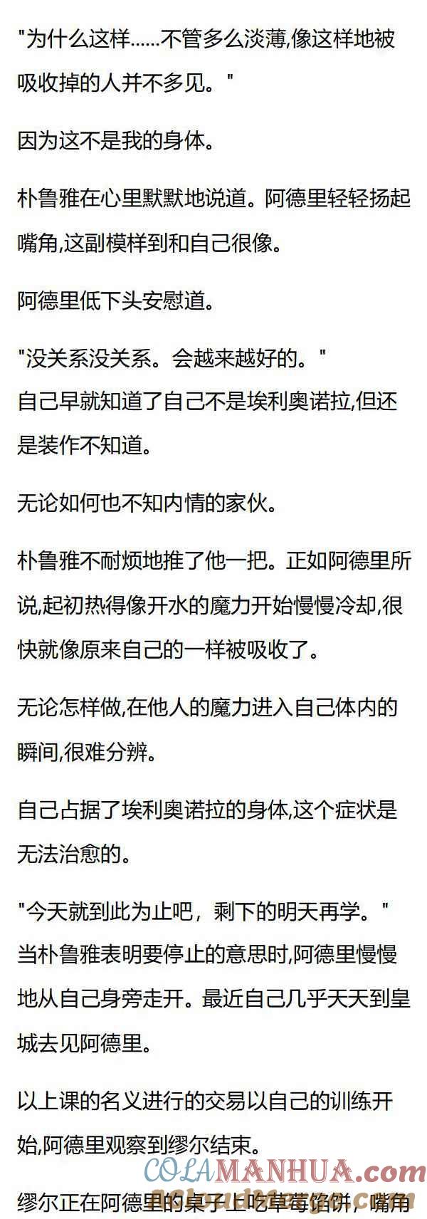 第75章凯尔的心意-养龙的100种姿势 小说-达瑟儿（第6张）