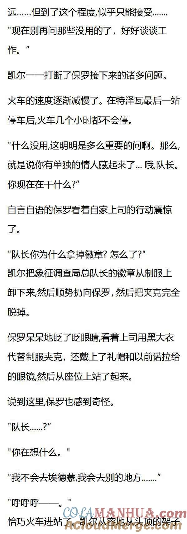 第75章凯尔的心意-养龙的100种姿势 小说-达瑟儿（第3张）