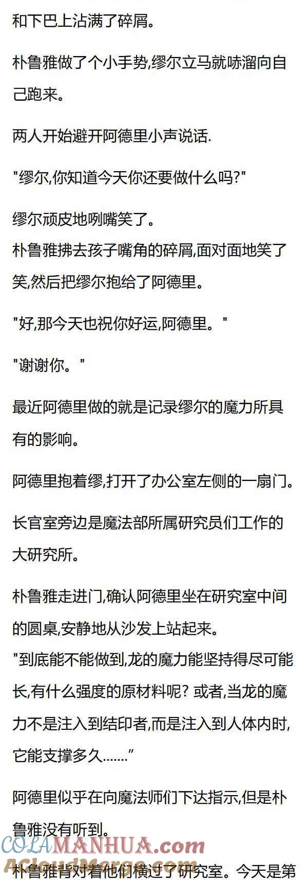 第75章凯尔的心意-养龙的100种姿势 小说-达瑟儿（第7张）