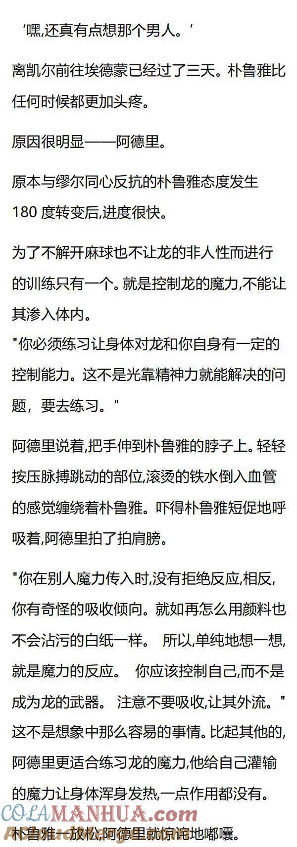 第75章凯尔的心意-养龙的100种姿势 小说-达瑟儿（第5张）