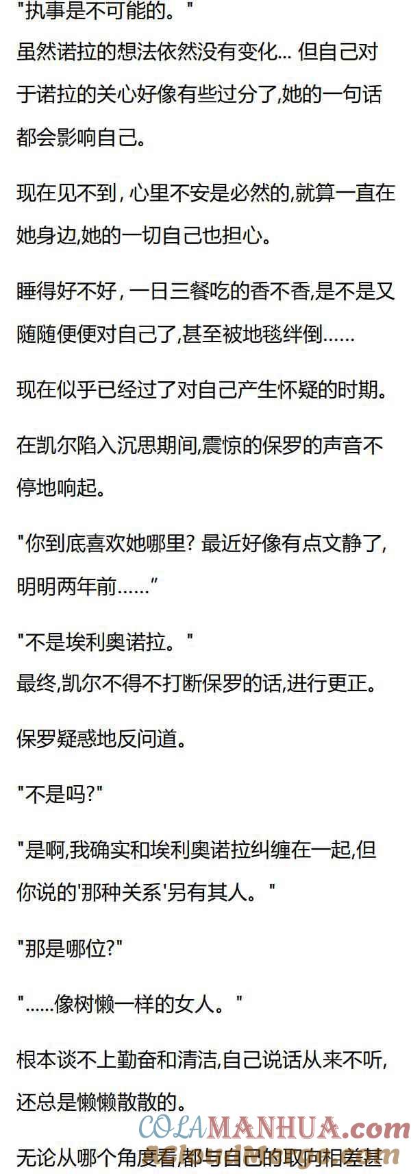 第75章凯尔的心意-养龙的100种姿势 小说-达瑟儿（第2张）