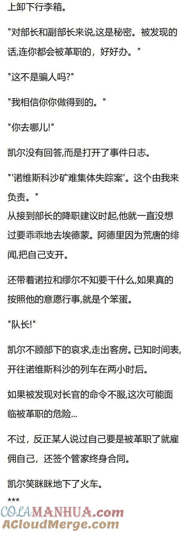 第75章凯尔的心意-养龙的100种姿势 小说-达瑟儿（第4张）