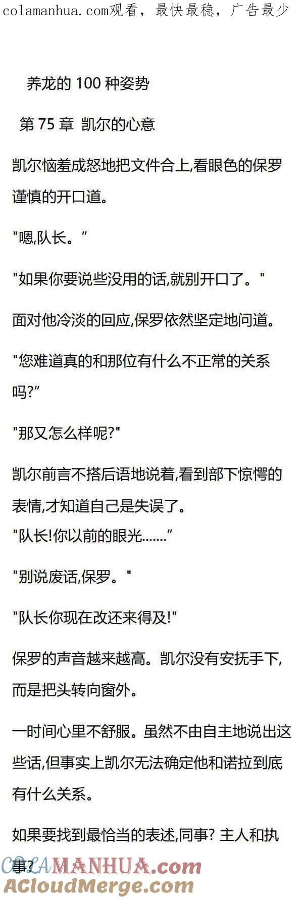 第75章凯尔的心意-养龙的100种姿势 小说-达瑟儿（第1张）