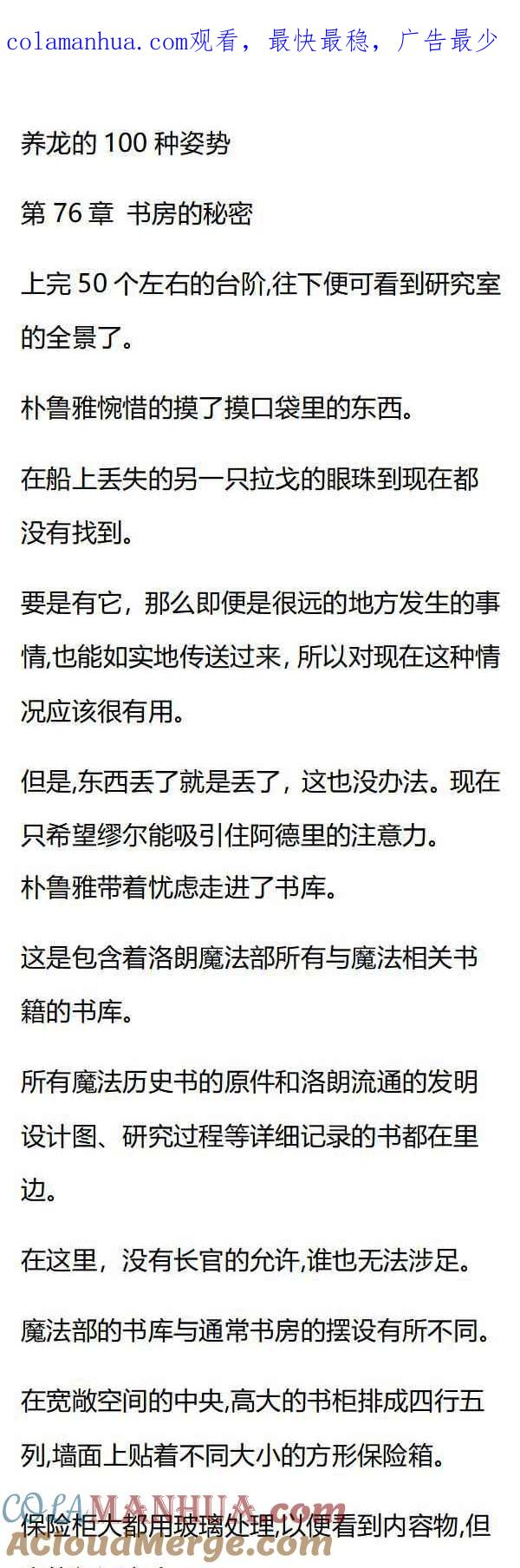 第76章书房的秘密-养龙的100种姿势 小说-达瑟儿（第1张）