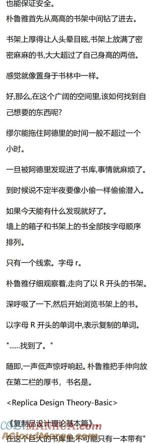 第76章书房的秘密-养龙的100种姿势 小说-达瑟儿（第2张）