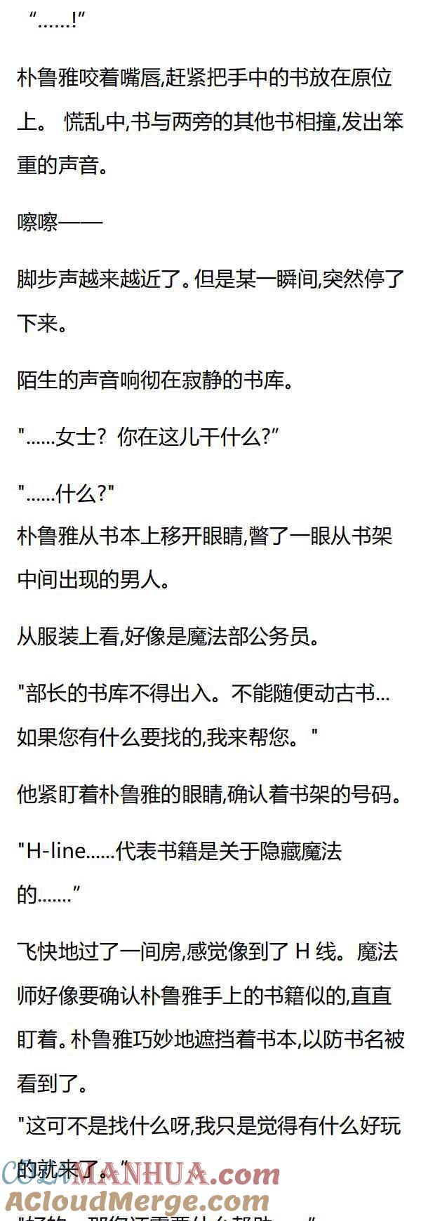 第76章书房的秘密-养龙的100种姿势 小说-达瑟儿（第4张）