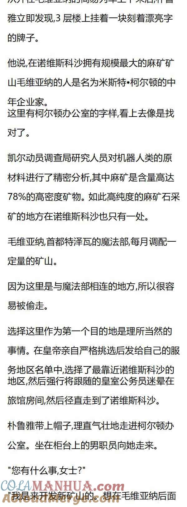第78章诺维斯科沙矿难的集体死亡案件-养龙的100种姿势 小说-达瑟儿（第6张）