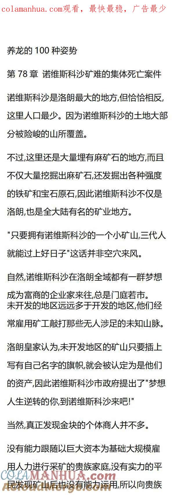 第78章诺维斯科沙矿难的集体死亡案件-养龙的100种姿势 小说-达瑟儿（第1张）