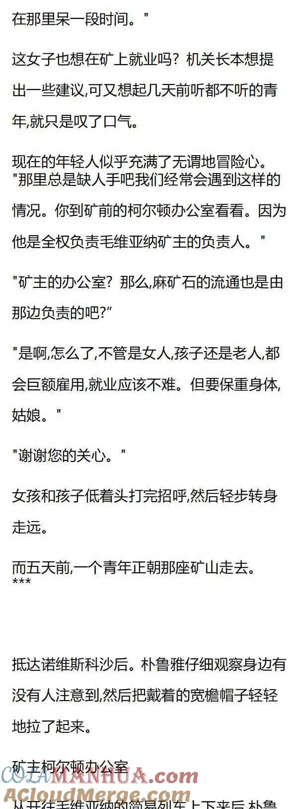第78章诺维斯科沙矿难的集体死亡案件-养龙的100种姿势 小说-达瑟儿（第5张）