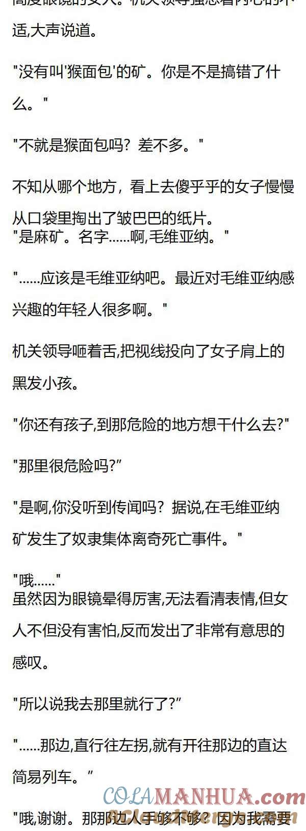 第78章诺维斯科沙矿难的集体死亡案件-养龙的100种姿势 小说-达瑟儿（第4张）