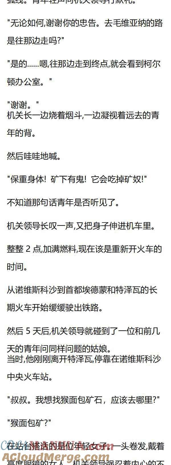 第78章诺维斯科沙矿难的集体死亡案件-养龙的100种姿势 小说-达瑟儿（第3张）