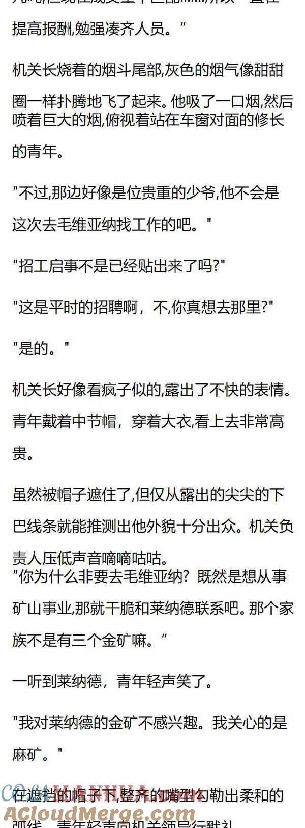 第78章诺维斯科沙矿难的集体死亡案件-养龙的100种姿势 小说-达瑟儿（第2张）