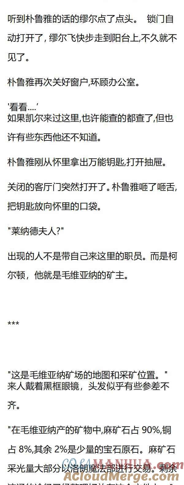 第79章毛维亚纳的秘密-养龙的100种姿势 小说-达瑟儿（第5张）