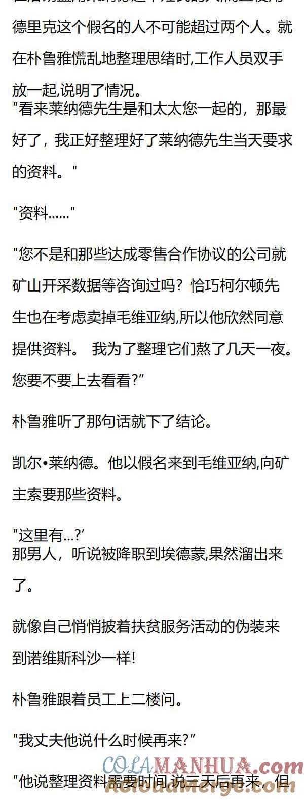 第79章毛维亚纳的秘密-养龙的100种姿势 小说-达瑟儿（第3张）