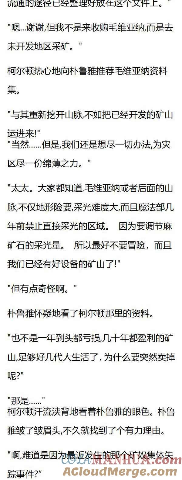 第79章毛维亚纳的秘密-养龙的100种姿势 小说-达瑟儿（第6张）