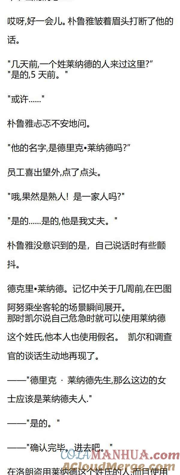 第79章毛维亚纳的秘密-养龙的100种姿势 小说-达瑟儿（第2张）