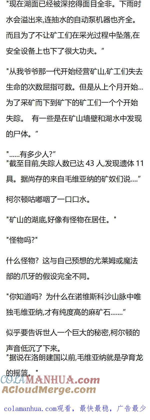 第79章毛维亚纳的秘密-养龙的100种姿势 小说-达瑟儿（第8张）