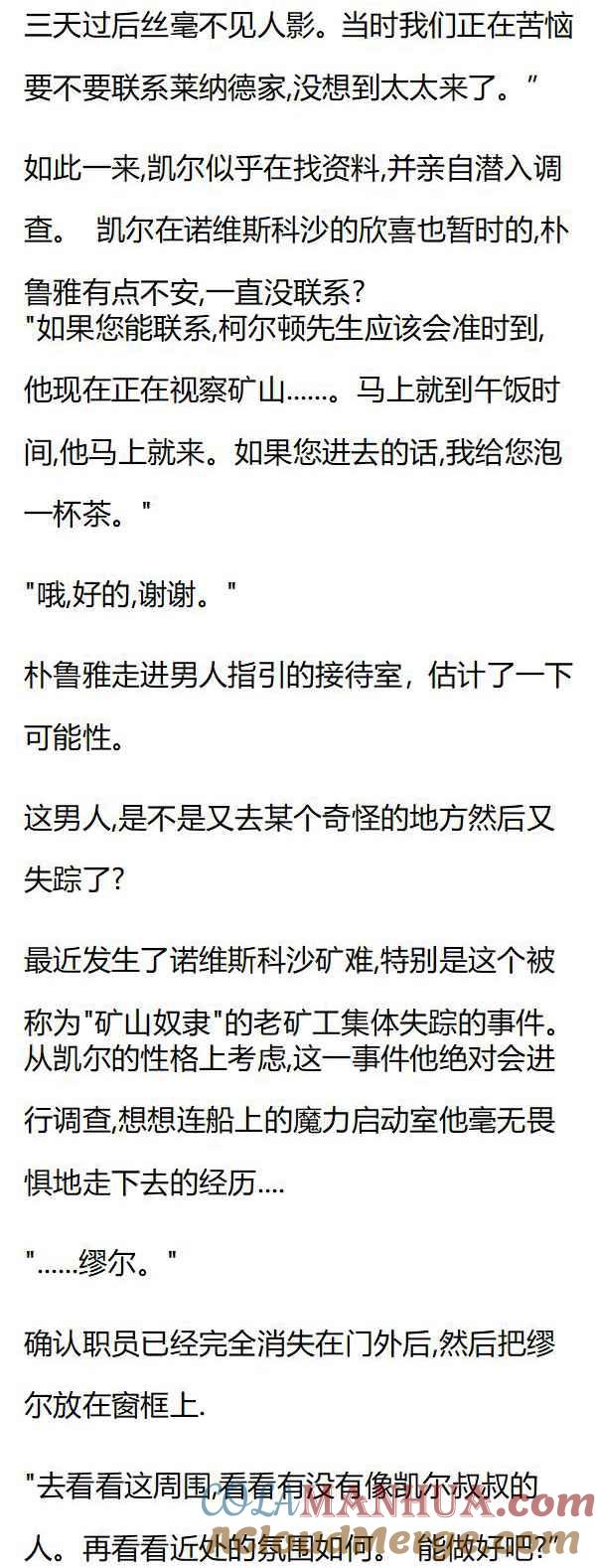 第79章毛维亚纳的秘密-养龙的100种姿势 小说-达瑟儿（第4张）