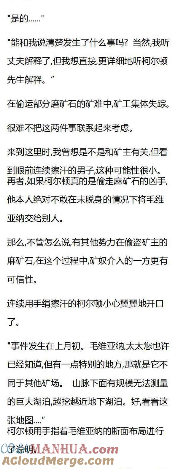 第79章毛维亚纳的秘密-养龙的100种姿势 小说-达瑟儿（第7张）