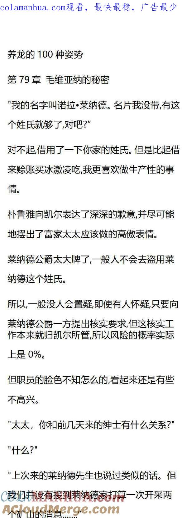 第79章毛维亚纳的秘密-养龙的100种姿势 小说-达瑟儿（第1张）