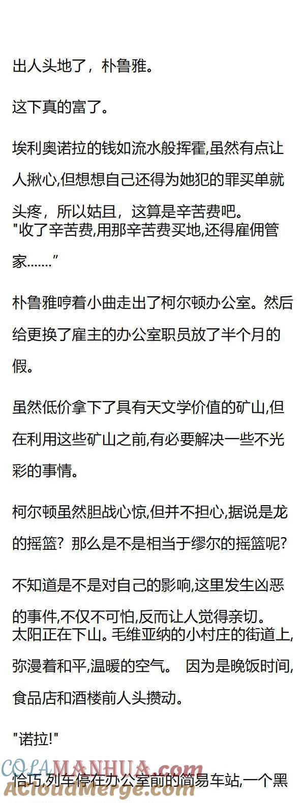 第80章龙的精灵-养龙的100种姿势 小说-达瑟儿（第6张）