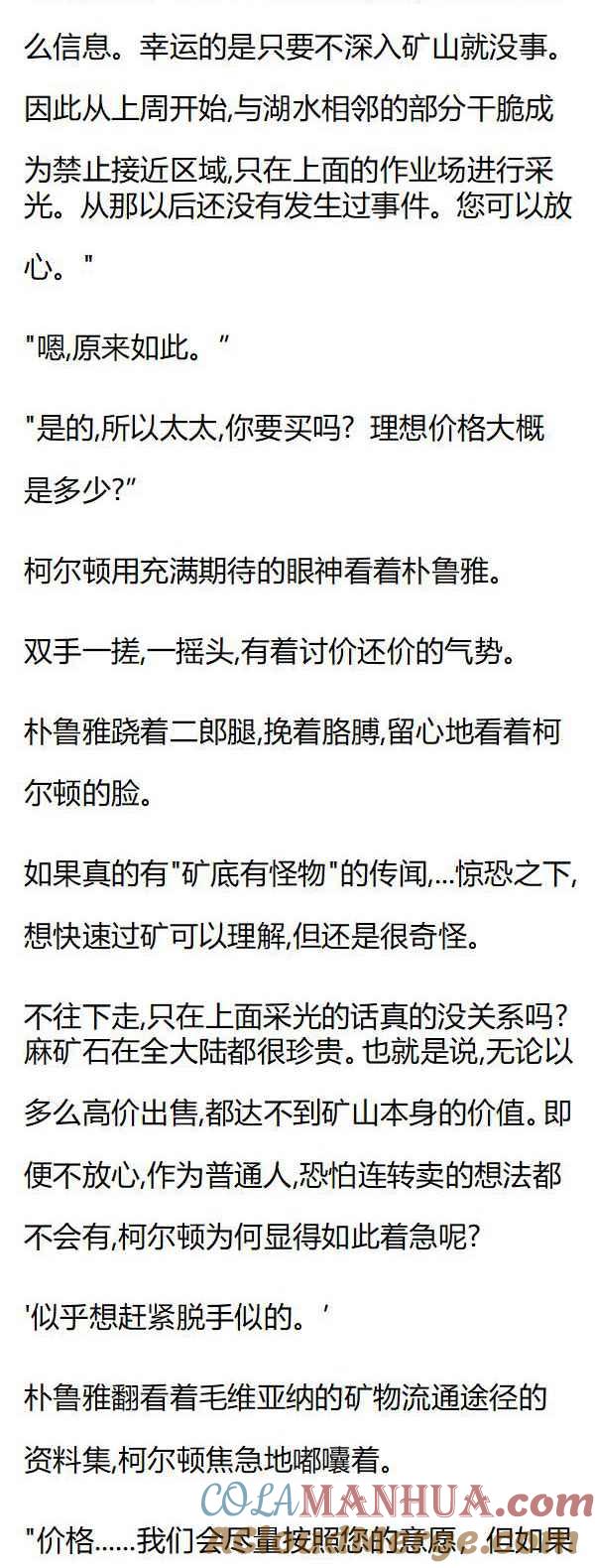 第80章龙的精灵-养龙的100种姿势 小说-达瑟儿（第2张）