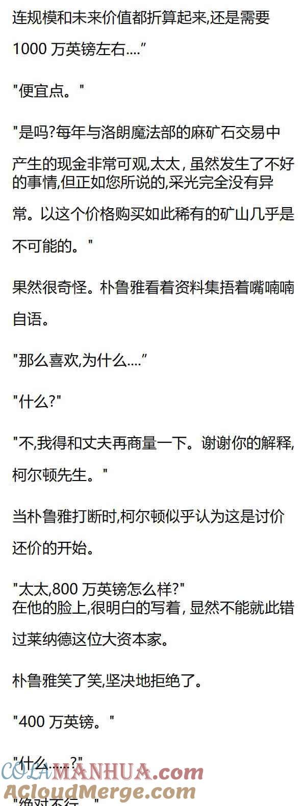第80章龙的精灵-养龙的100种姿势 小说-达瑟儿（第3张）