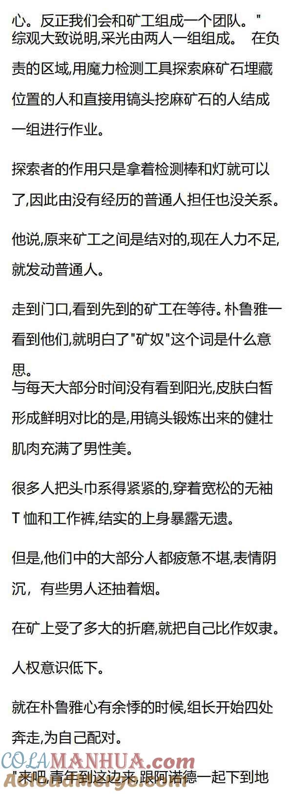 第81章矿下相逢-养龙的100种姿势 小说-达瑟儿（第3张）