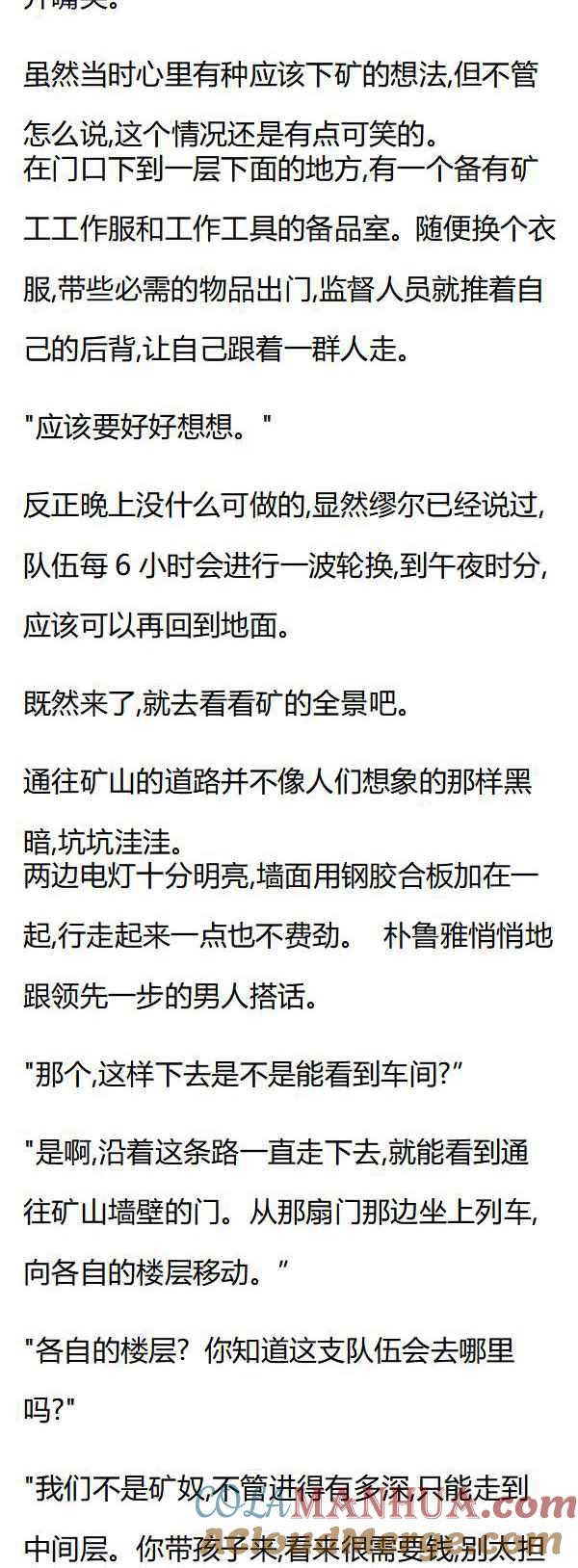 第81章矿下相逢-养龙的100种姿势 小说-达瑟儿（第2张）