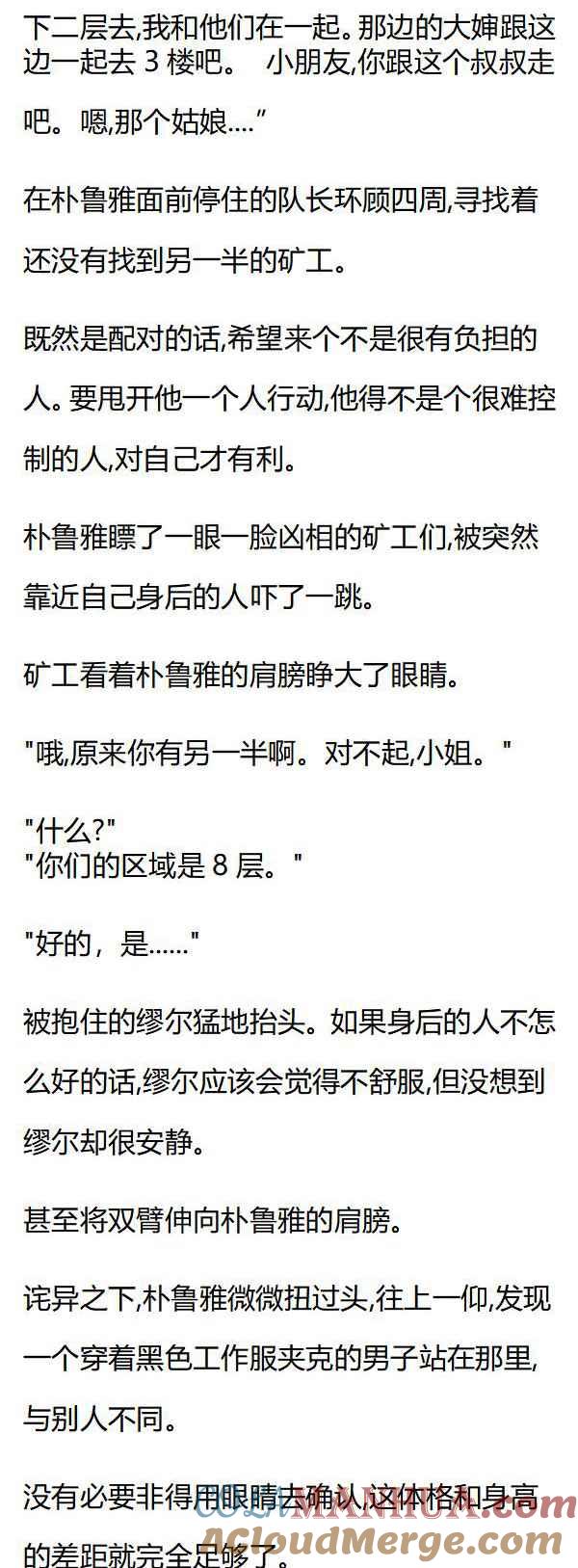 第81章矿下相逢-养龙的100种姿势 小说-达瑟儿（第4张）