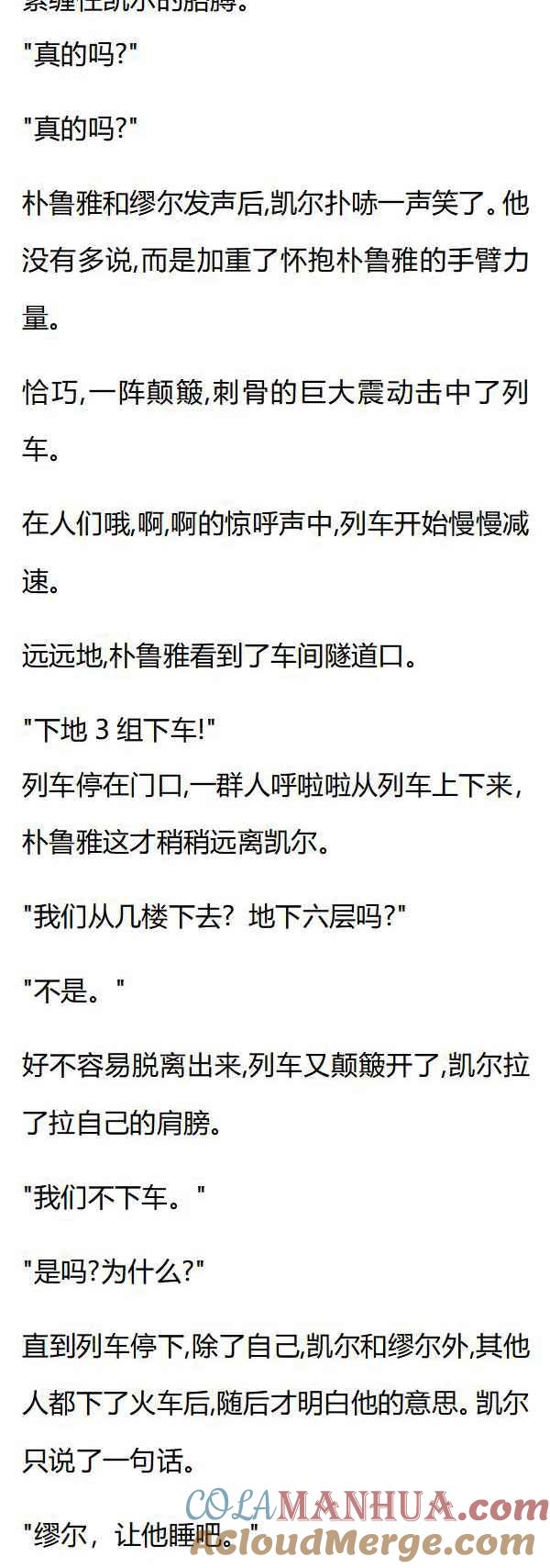 第82章三人探秘-养龙的100种姿势 小说-达瑟儿（第6张）