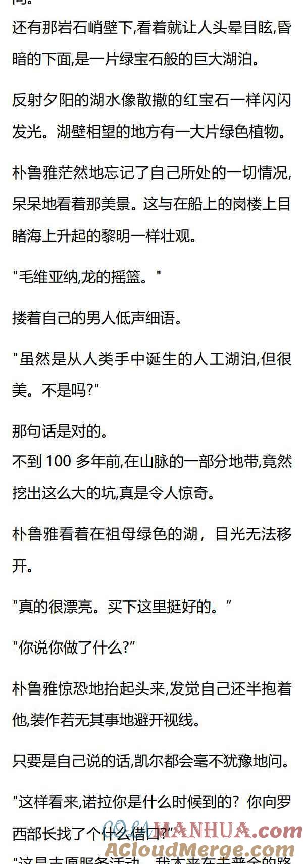 第82章三人探秘-养龙的100种姿势 小说-达瑟儿（第3张）